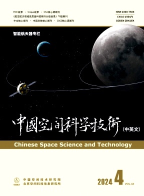中国空间科学技术封面
